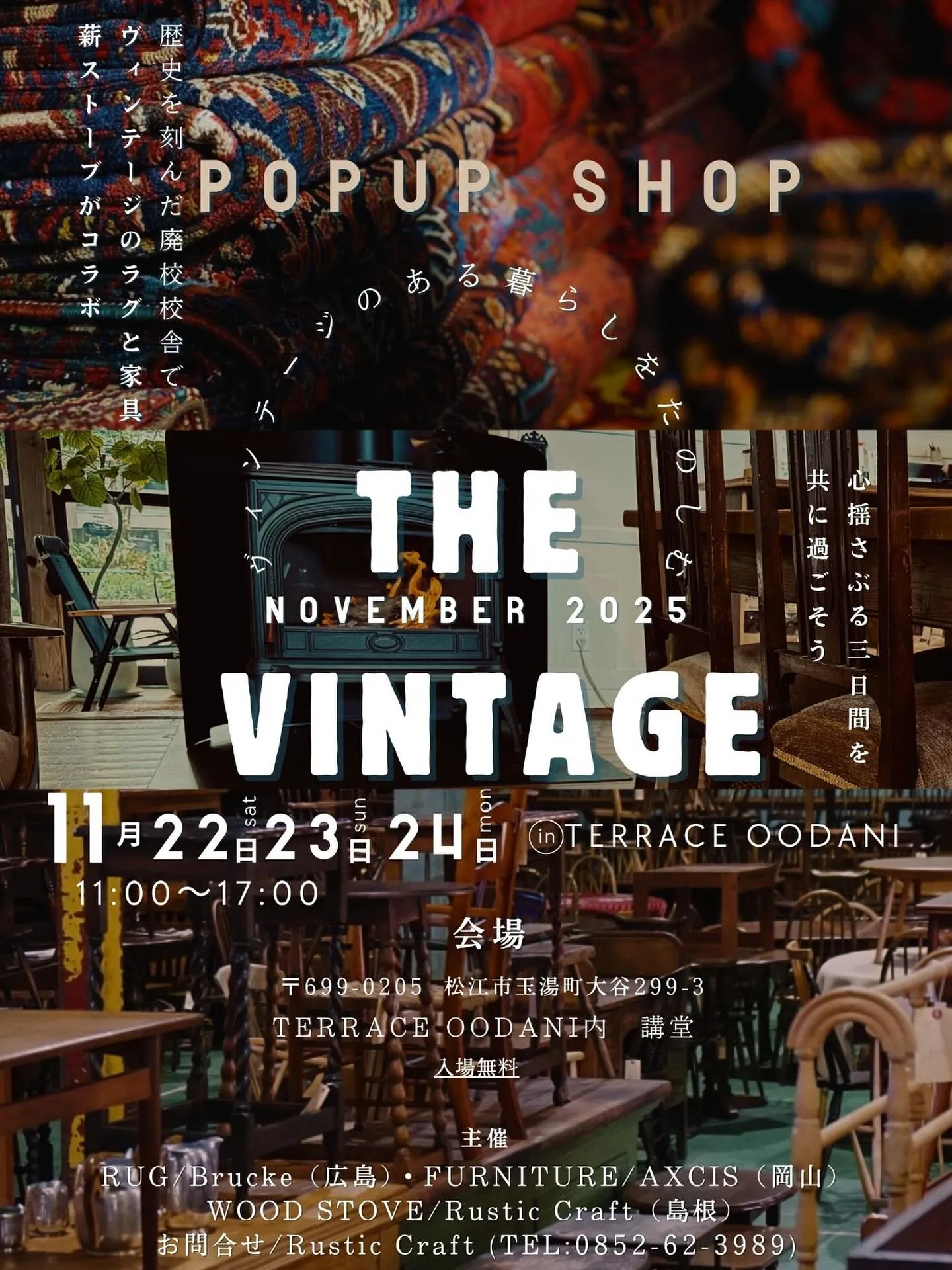 薪ストーブとヴィンテージラグ