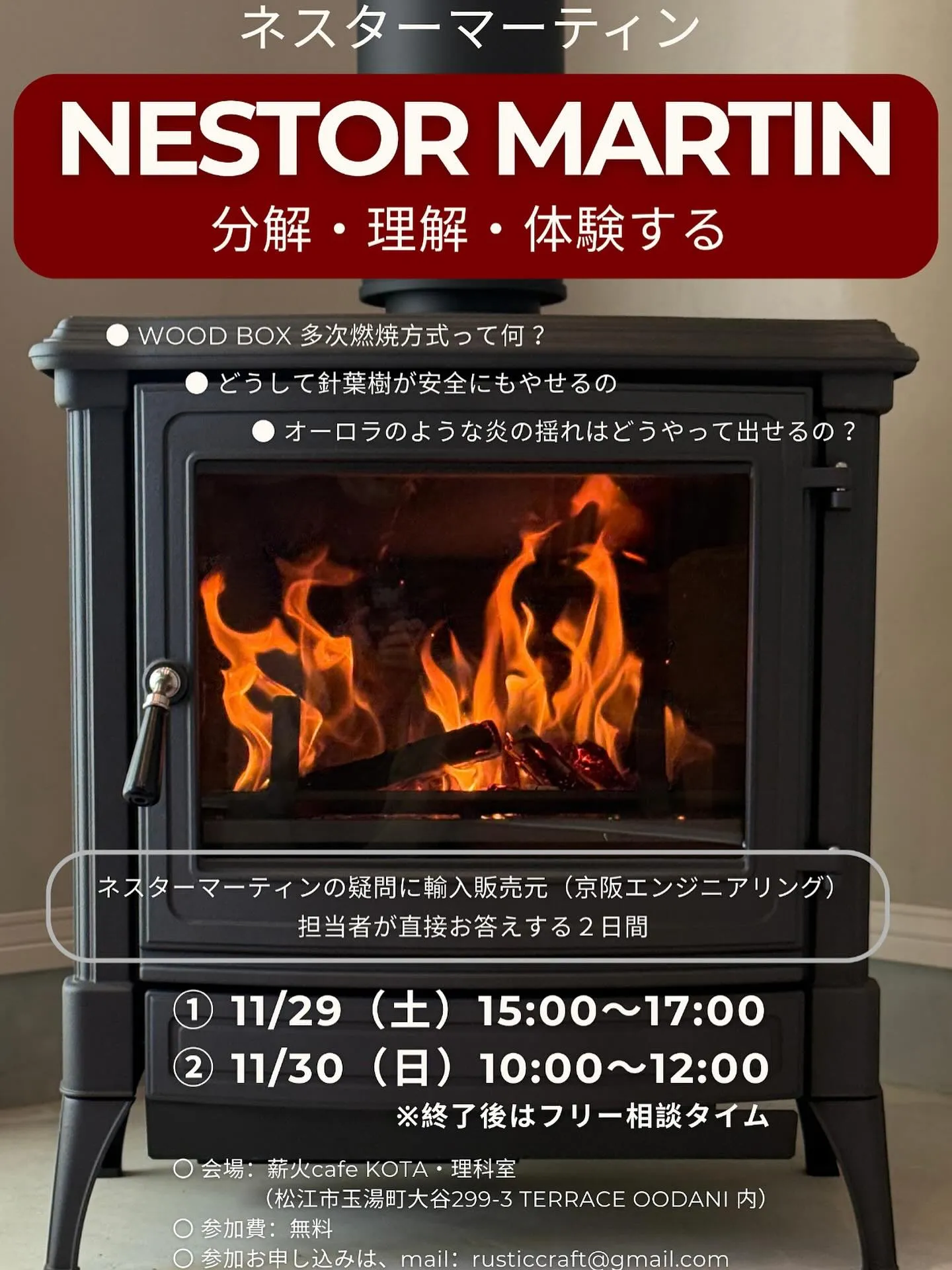 ネスターマーティンを分解する