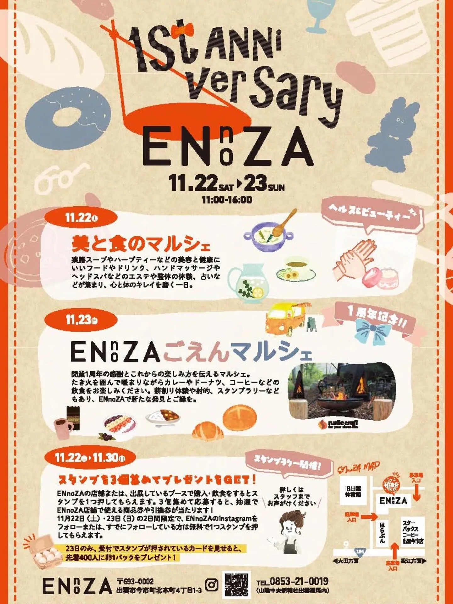 焚き火🔥出店のお知らせ