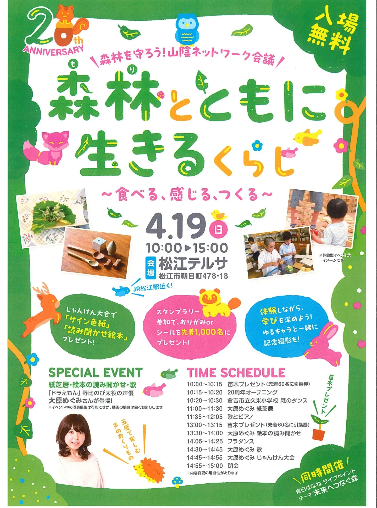 #森林とともに生きるくらし 