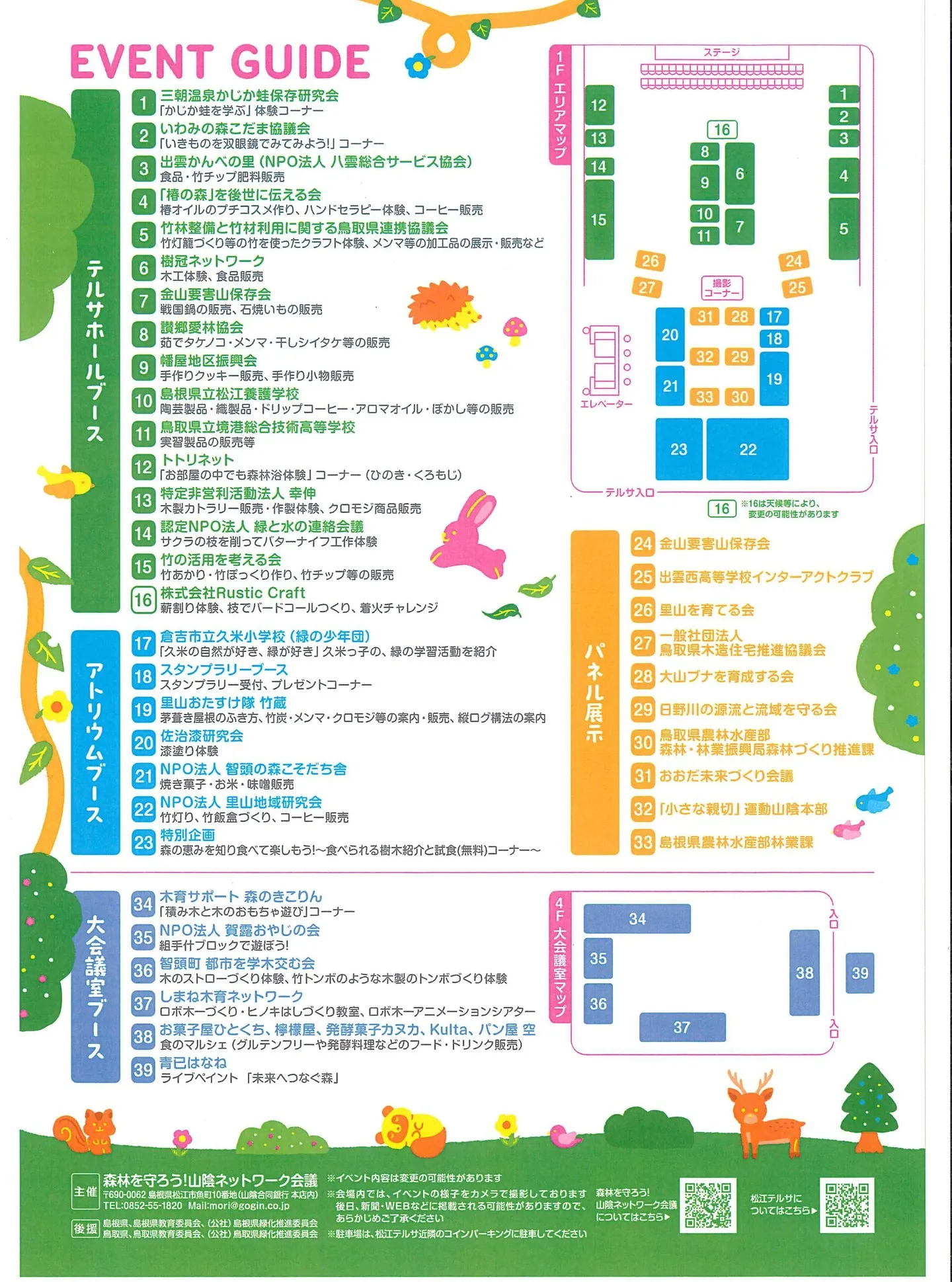 #森林とともに生きるくらし 